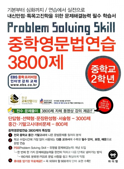 [중고] 중학영문법연습 3800제 2