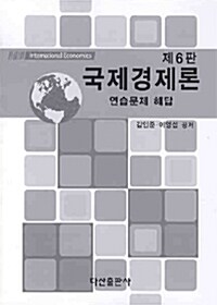 국제경제론