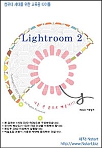 [DVD] Lightroom 2 - DVD 1장