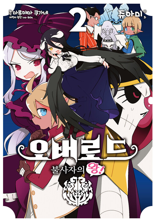 [고화질] 오버로드 불사자의 왕! 02