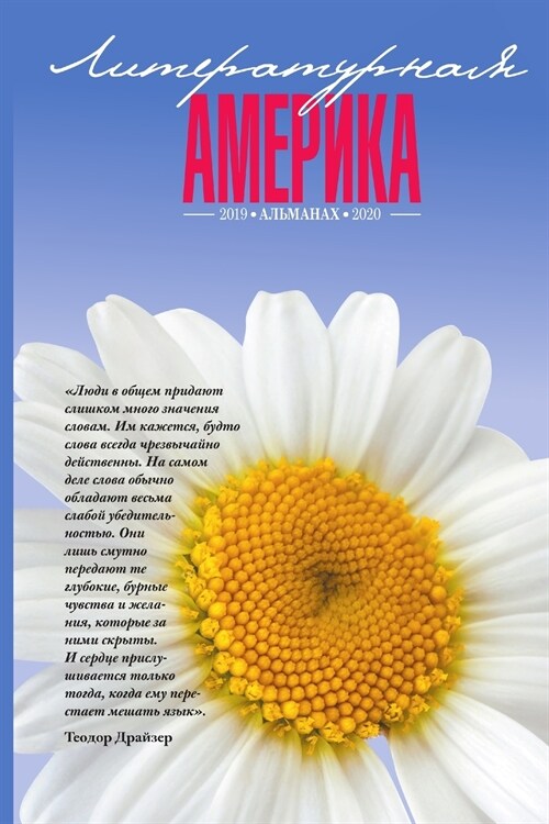 Literary America #5 (Paperback)