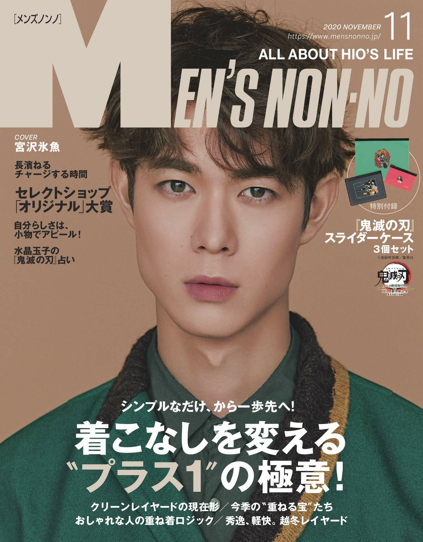 Mens NONNO(メンズノンノ) 2020年 11 月號 [雜誌]