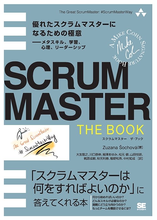 SCRUMMASTER THE BOOK