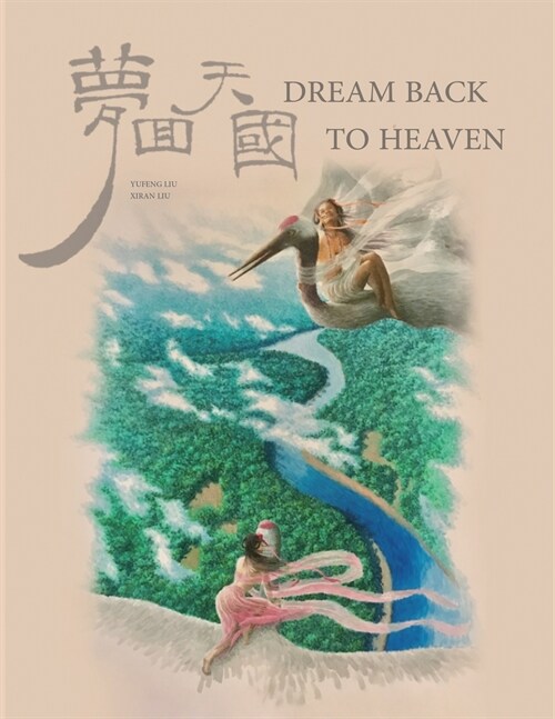 DREAM BACK TO HEAVEN (Paperback)