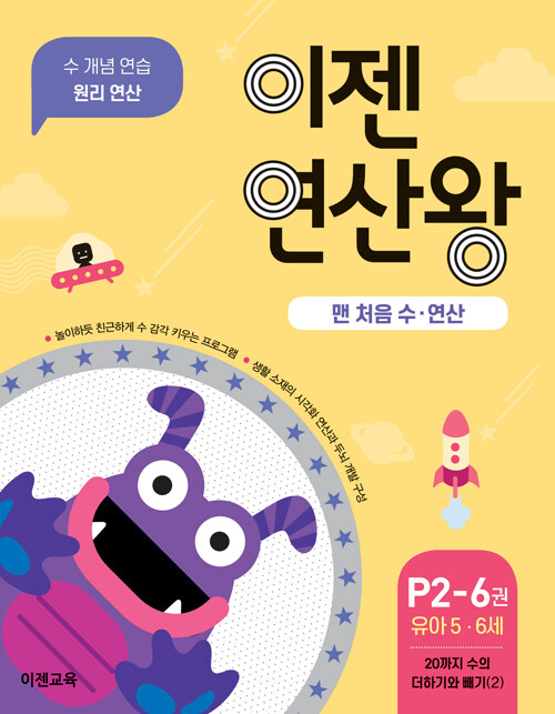 이젠연산왕 P2-6