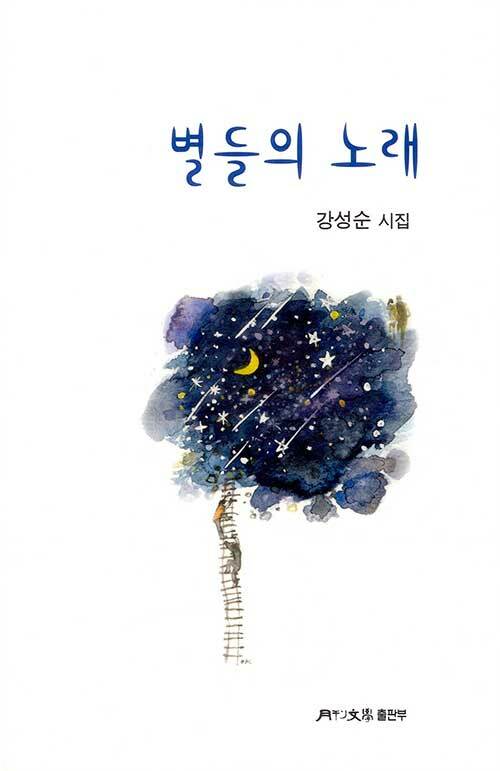 별들의 노래