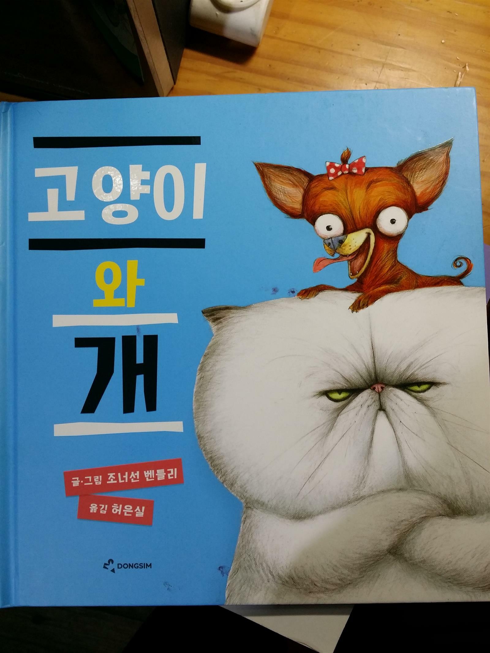 고양이와 개 *상품설명필독*