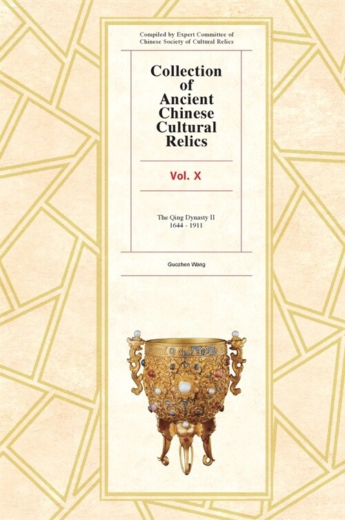 Collection of Ancient Chinese Cultural Relics, Volume 10 (Hardcover)