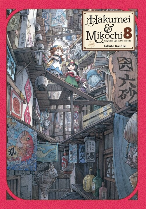 Hakumei & Mikochi: Tiny Little Life in the Woods, Vol. 8 (Paperback)