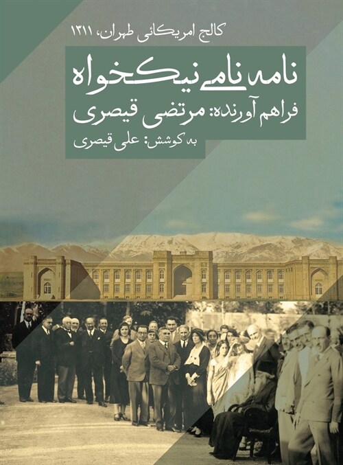 The American College of Tehran: A Memorial Album, 1932 (Hardcover)