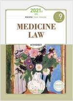 [중고] 2021 Tank Manual 9 : Medicine Law 보건의료법규