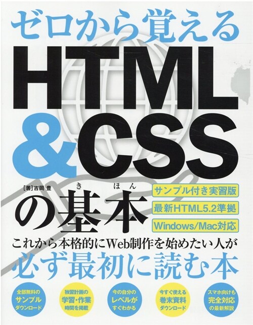 ゼロから覺えるHTML&CSSの基本