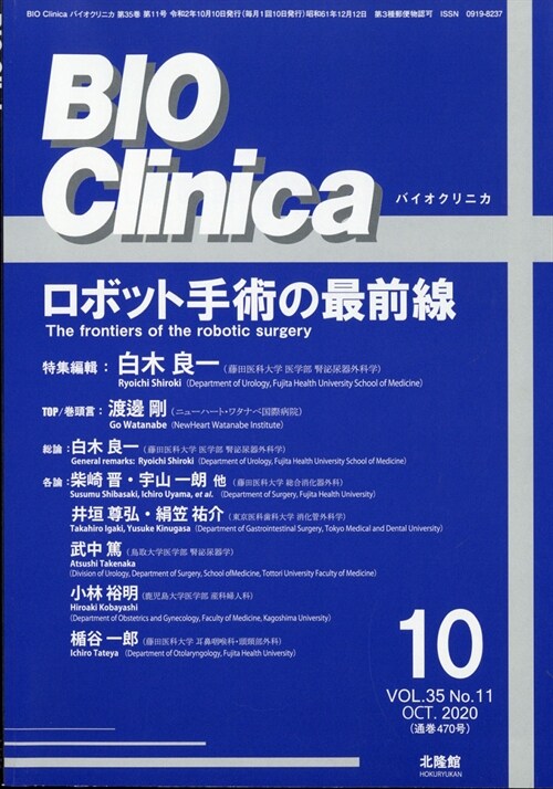 BIO clinica 2020年 10月號