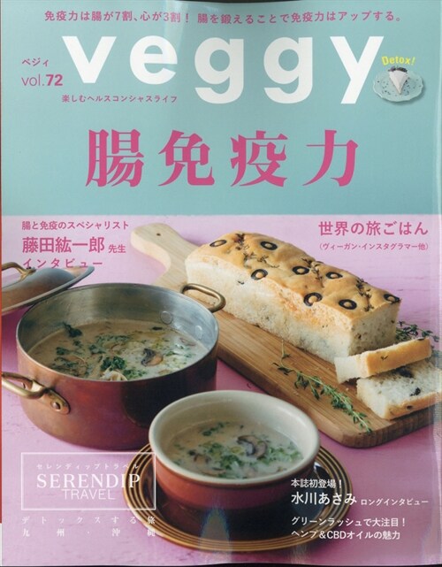 veggy 2020年 10月號