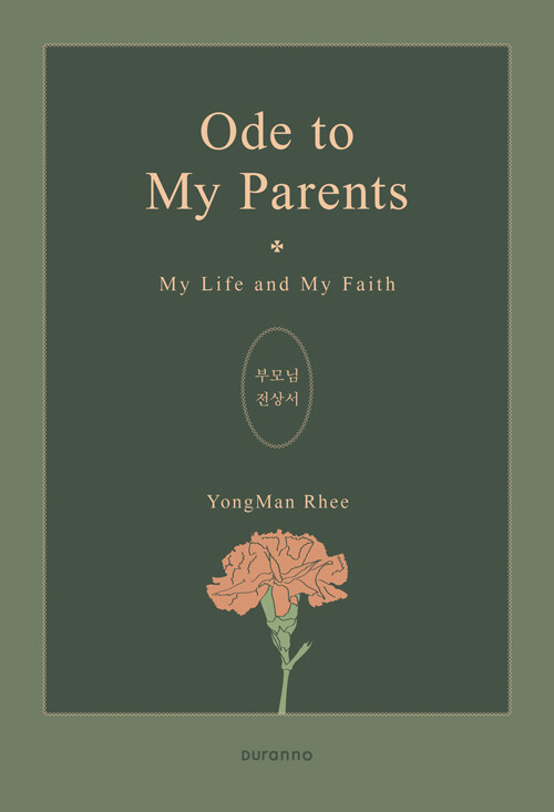 Ode to My Parents (영문.국문 합본)
