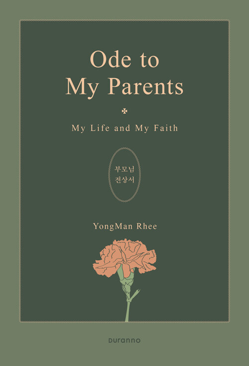 [중고] Ode to My Parents (영문.국문 합본)