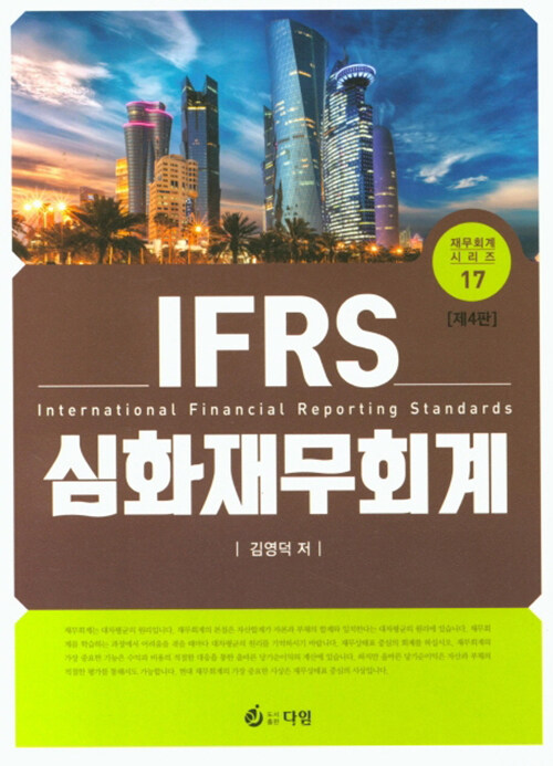 2020 IFRS 심화재무회계