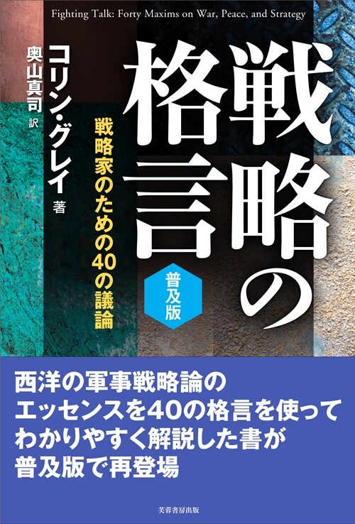 戰略の格言普及版