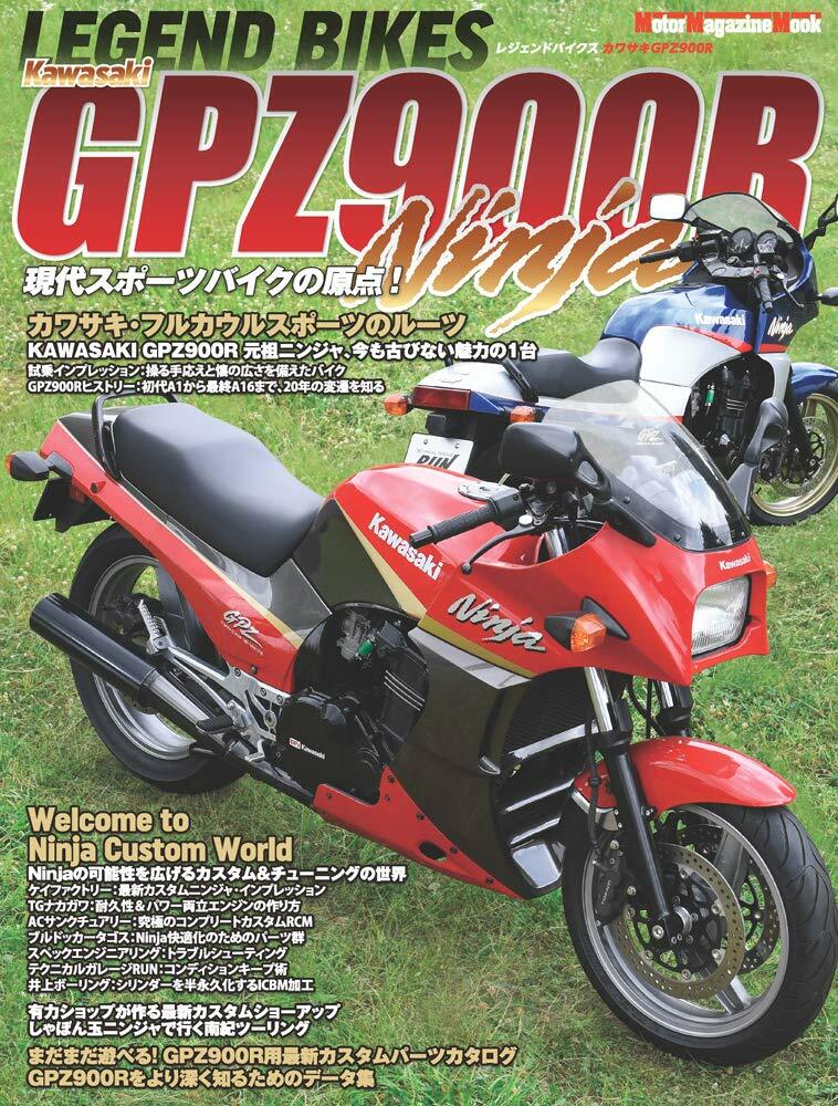 LEGEND BIKES (レジェンド バイクス) Kawasaki GPZ900R Ninja (Motor Magazine Mook)