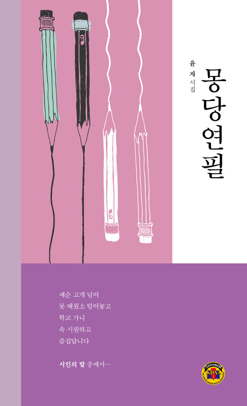 몽당연필