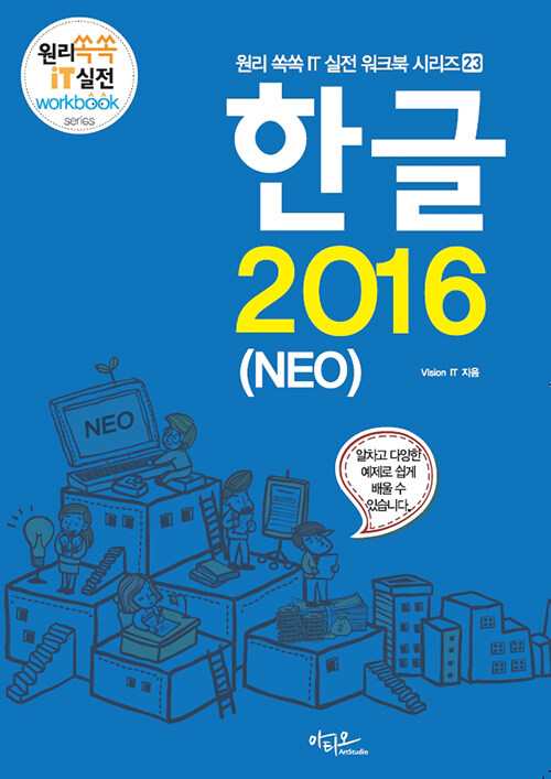 [중고] 한글 2016 (NEO)