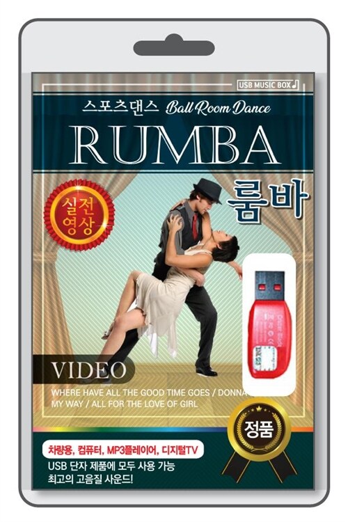 [중고] (USB) [볼룸댄스-동영상] RUMBA (룸바)