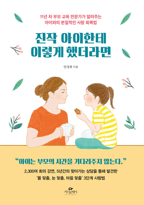 진작 아이한테 이렇게 했더라면