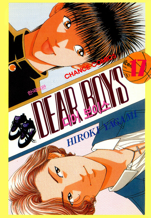 [고화질] 디어 보이스 (DEAR BOYS) 17