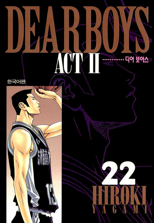 [고화질] 디어 보이스 (DEAR BOYS) ACT 2 22