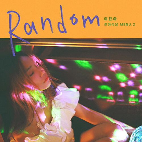 이진아 - 미니 2집 RANDOM [재발매]