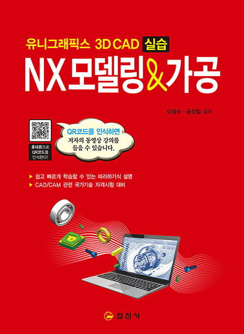 NX 모델링 & 가공