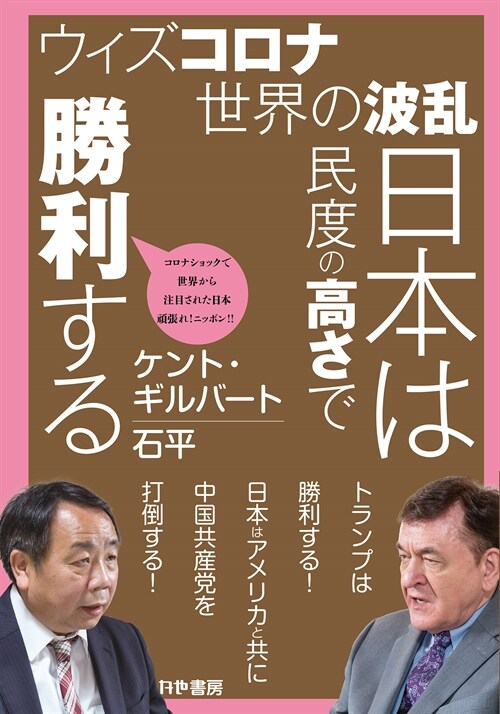 ウィズコロナ世界の波亂日本は民度の高さで勝利する