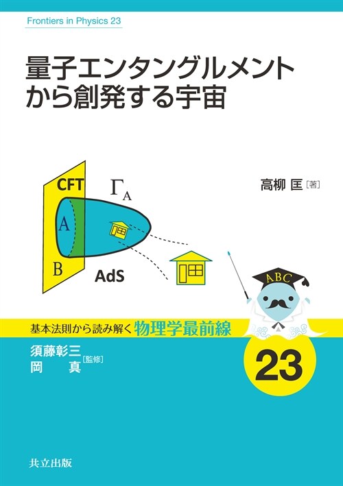 量子エンタングルメントから創發する宇宙