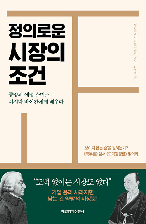 [중고] 정의로운 시장의 조건