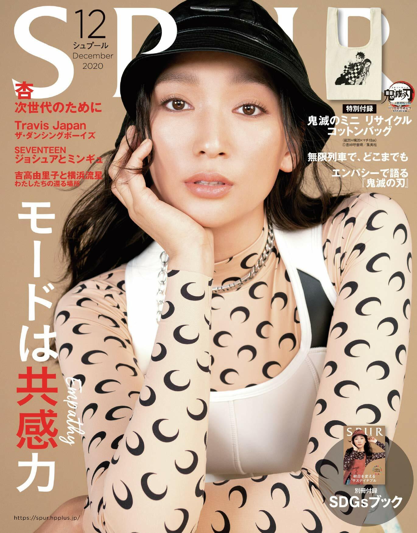 SPUR(シュプ-ル) 2020年 12 月號 [雜誌]