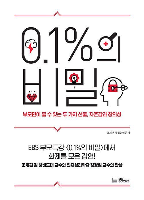 [중고] 0.1%의 비밀