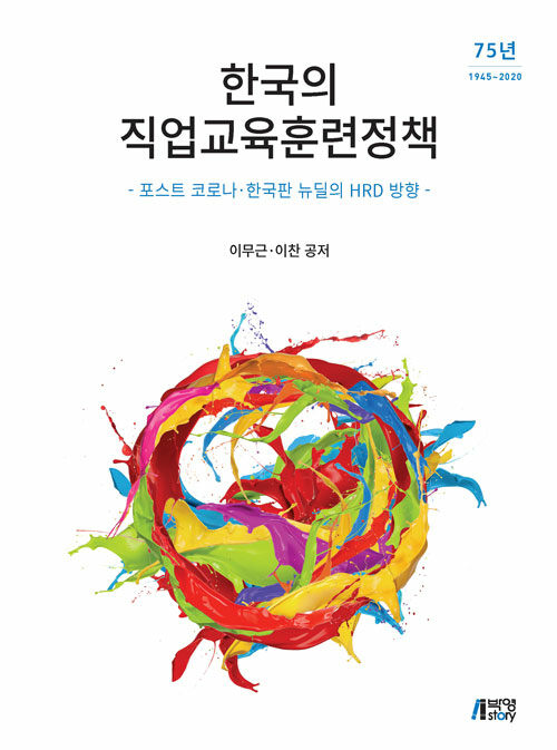 [중고] 한국의 직업교육훈련정책