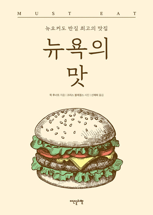 뉴욕의 맛