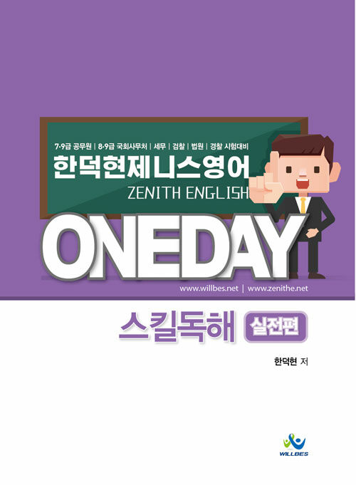 2021 한덕현 제니스 영어 원데이 스킬독해 실전편