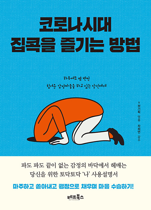 코로나 시대 집콕을 즐기는 방법