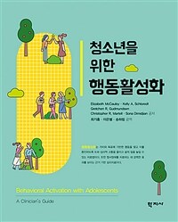 청소년을 위한 행동활성화