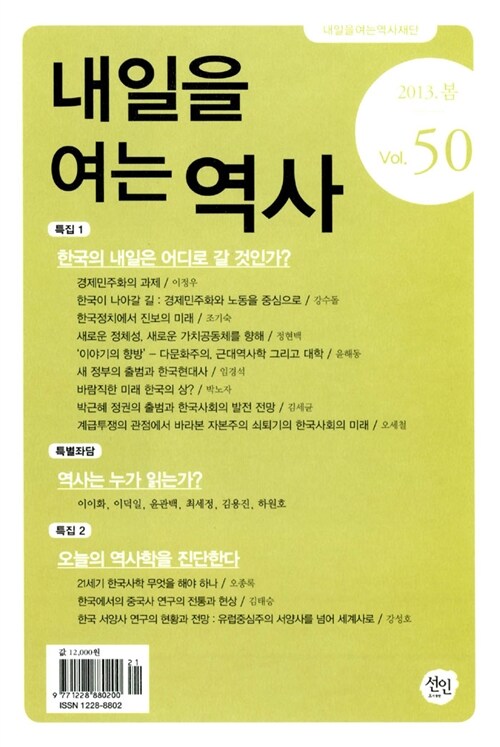 내일을 여는 역사 50호