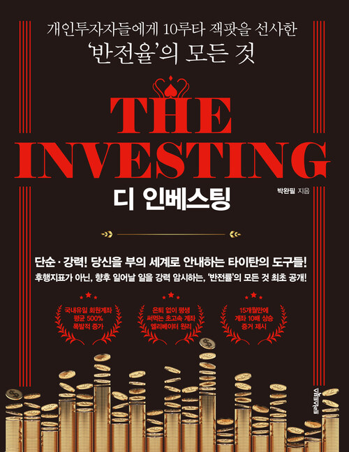 디 인베스팅 The Investing