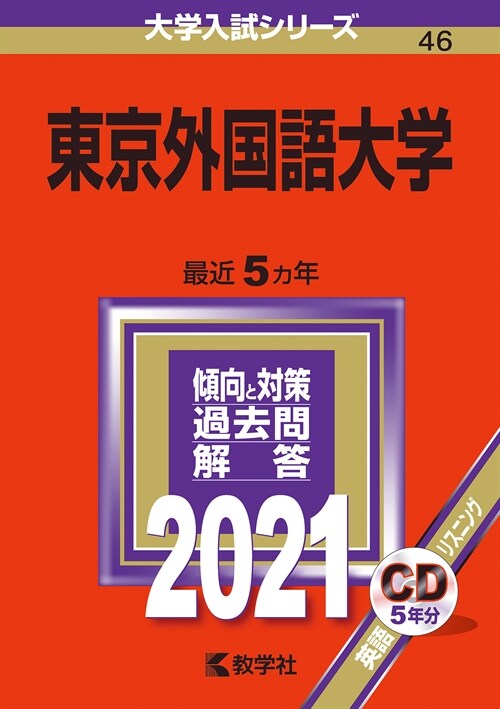 東京外國語大學 (2021)