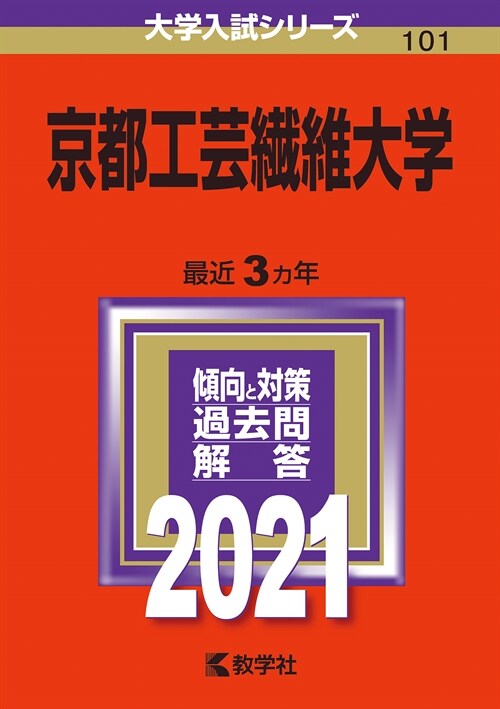 京都工蕓纖維大學 (2021)