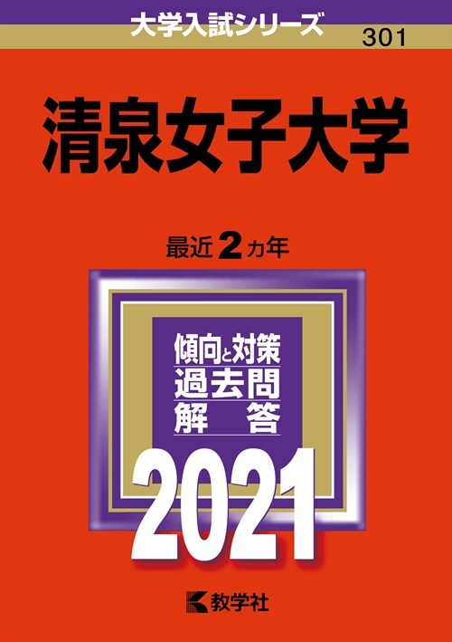 淸泉女子大學 (2021)