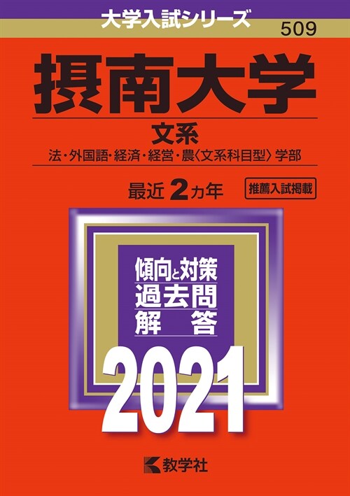 攝南大學(文系) (2021)