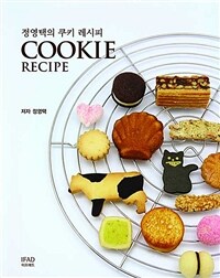 정영택의 쿠키 레시피 =Cookie recipe 