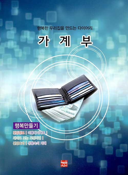 2021 가계부 : 행복 만들기