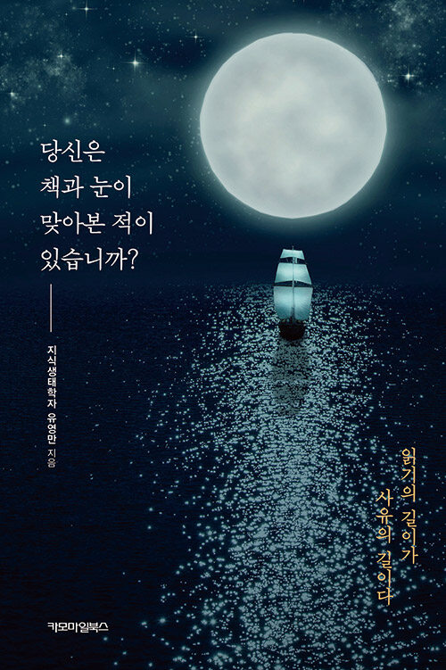 당신은 책과 눈이 맞아본 적이 있습니까?